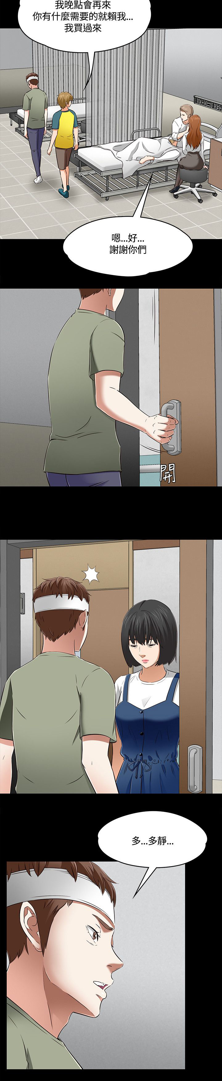 大学室友关系真的很重要吗漫画,第65章：多静4图