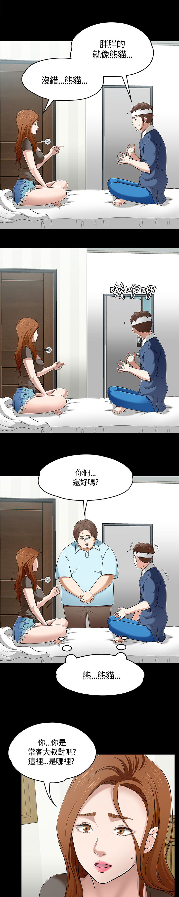 大学室友漫画,第64章：“熊猫”3图