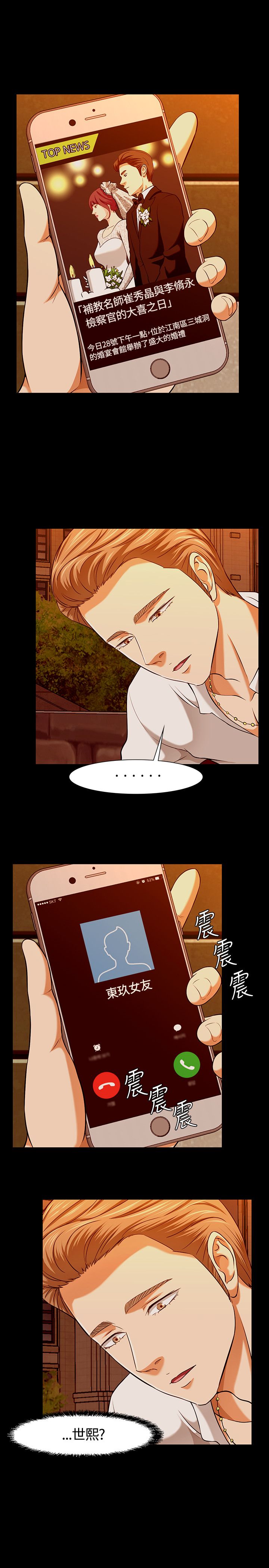 大学室友漫画,第37章：误会4图