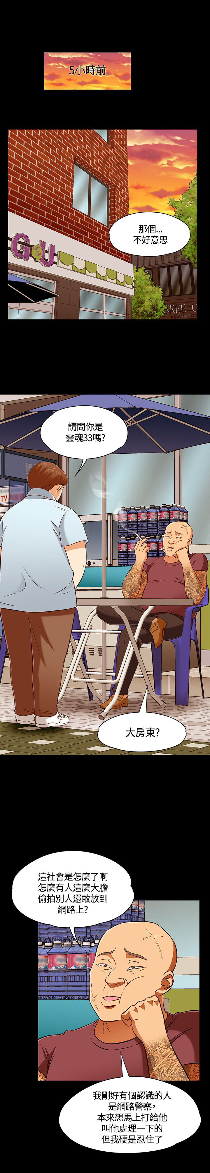 大学室友漫画,第57章：威胁1图