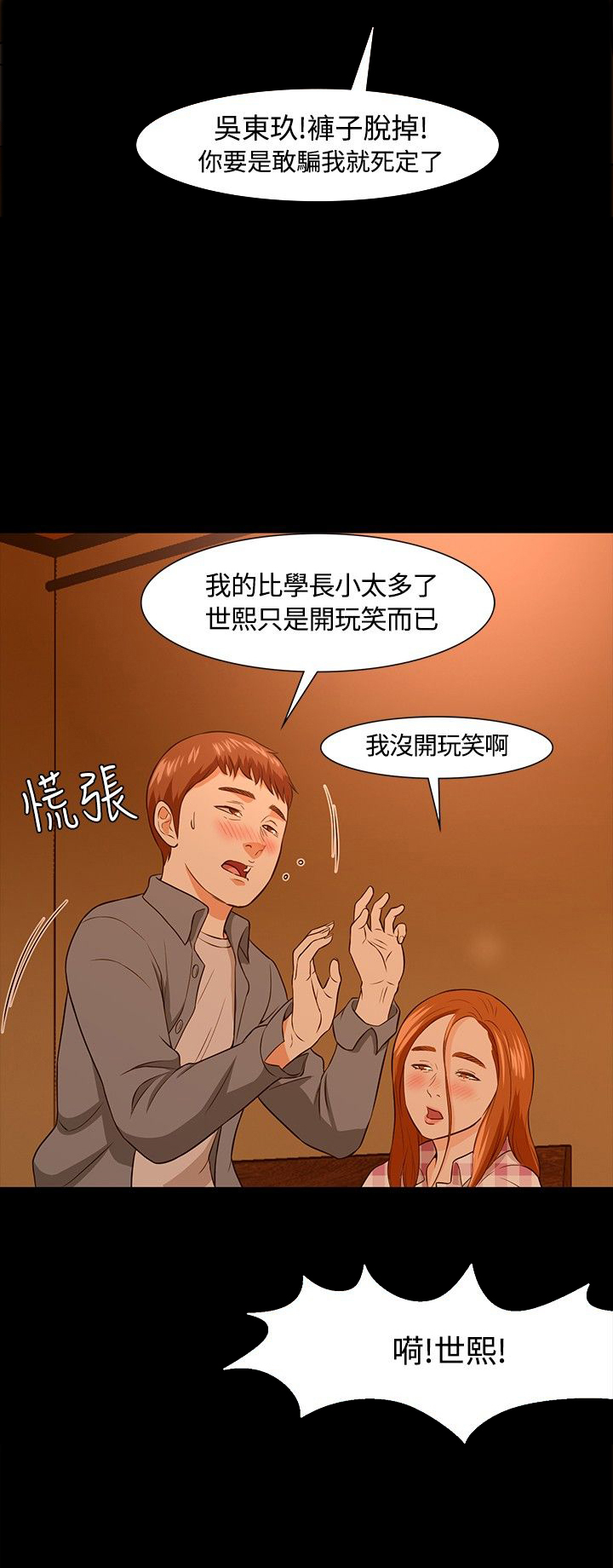 大学室友漫画,第24章：醉酒5图