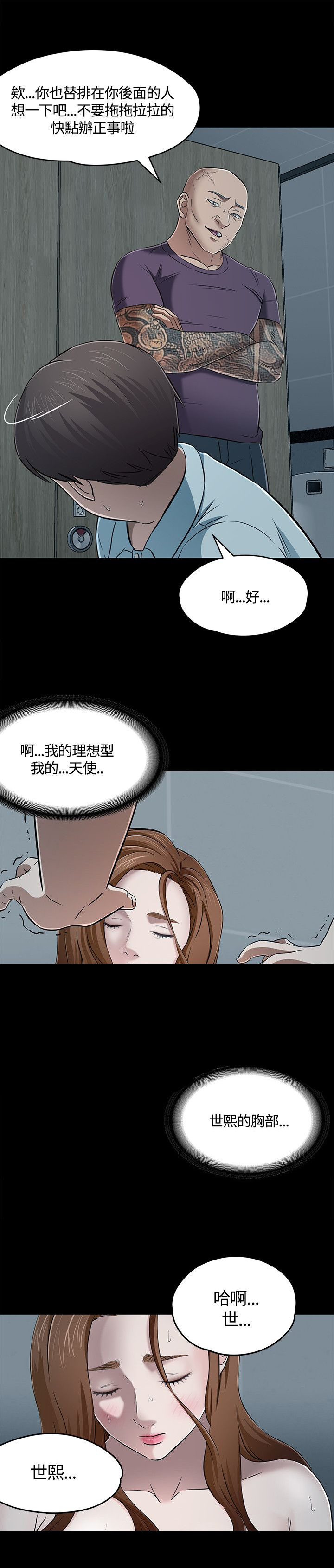 大学室友相处不好到底有多可怕漫画,第61章：脱逃失败5图