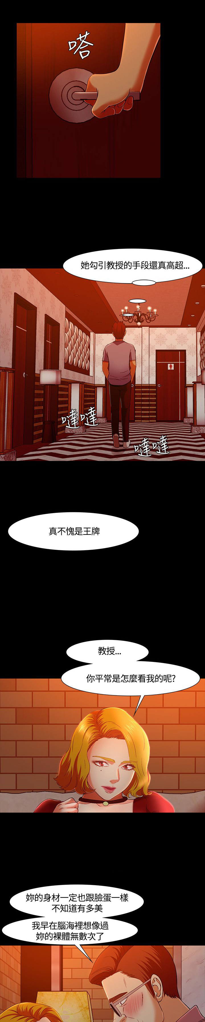 大学室友漫画,第37章：误会2图