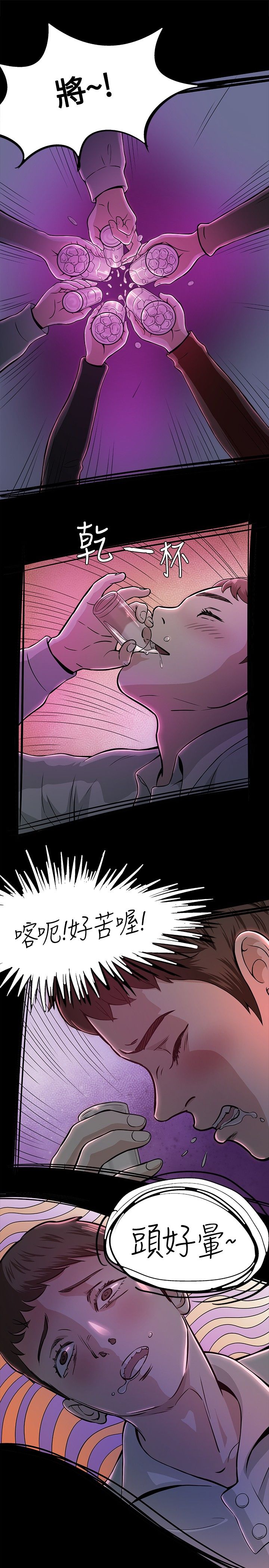 大学室友订婚大结局漫画,第12章：夜店4图