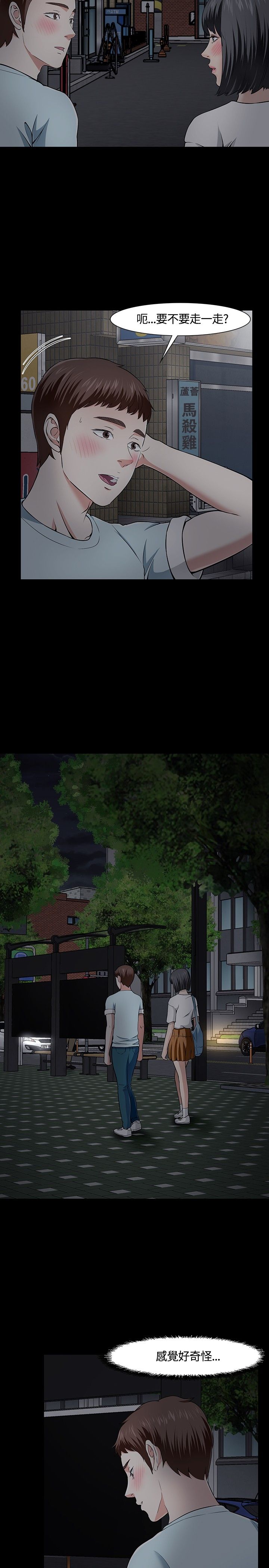 大学室友漫画,第33章：错事4图