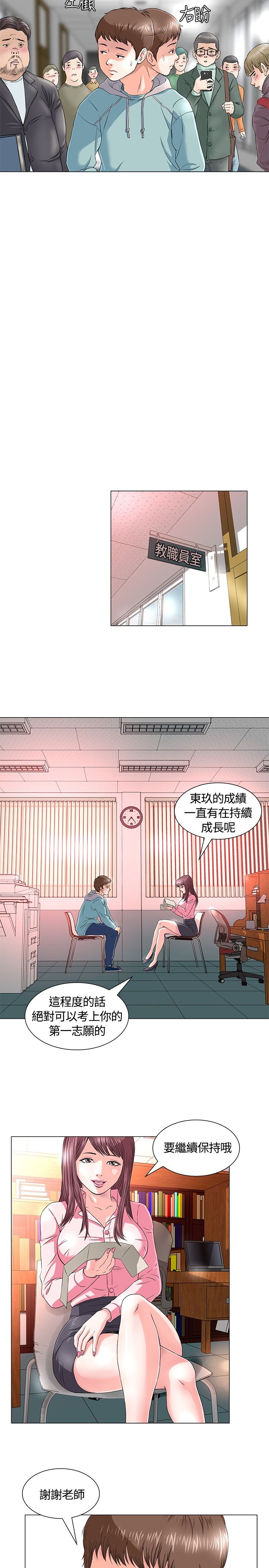 大学室友漫画,第1章：初恋4图