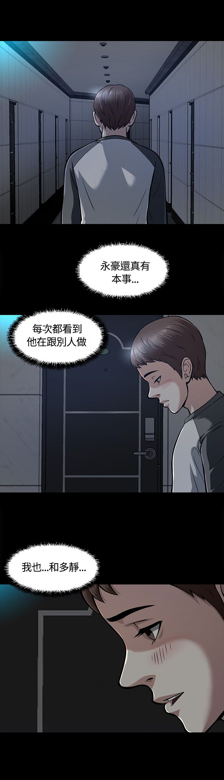 大学室友漫画,第9章：校园生活1图