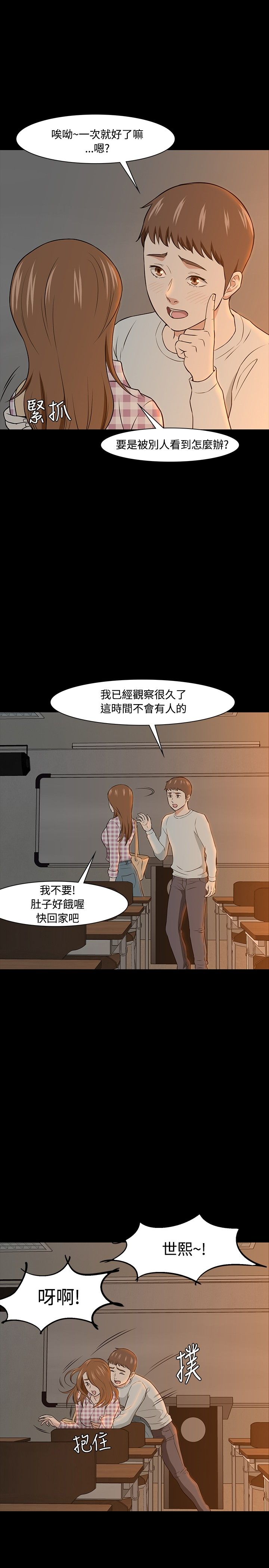 大学室友漫画,第22章：没发现的事4图