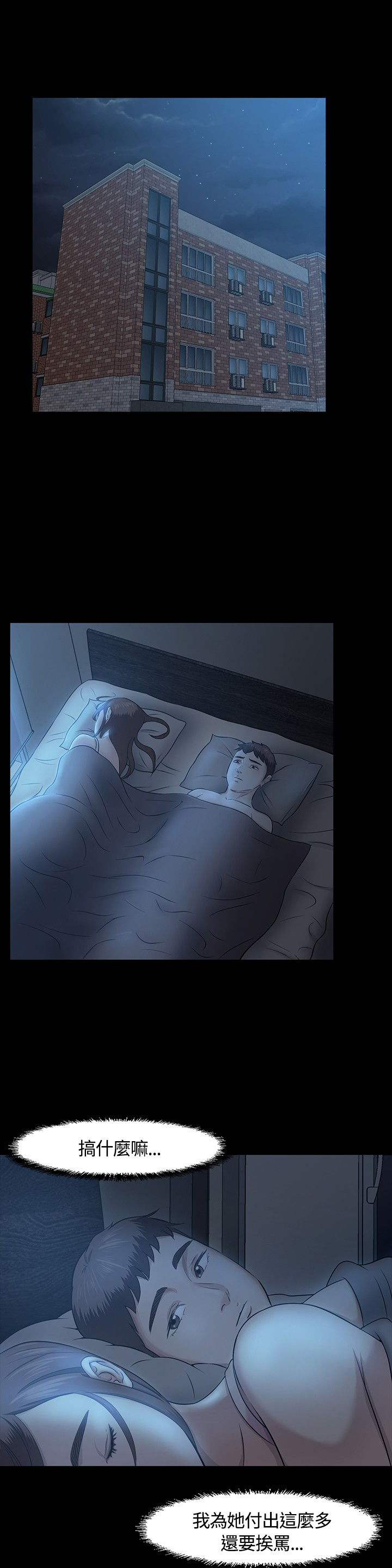 大学室友的女友佳筠 小说漫画,第27章：阴谋4图