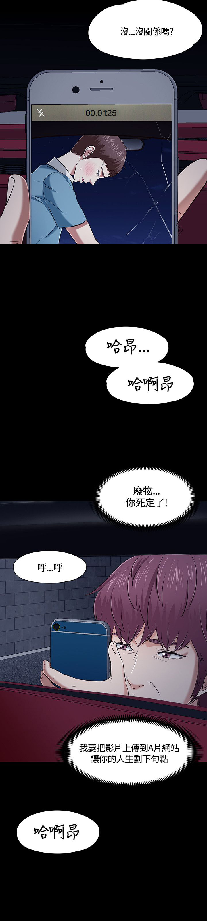 大学室友漫画,第52章：拍摄证据5图