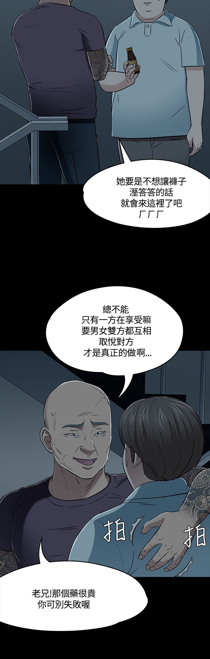 大学室友打呼噜可以申请换宿舍吗漫画,第59章：快去她那2图