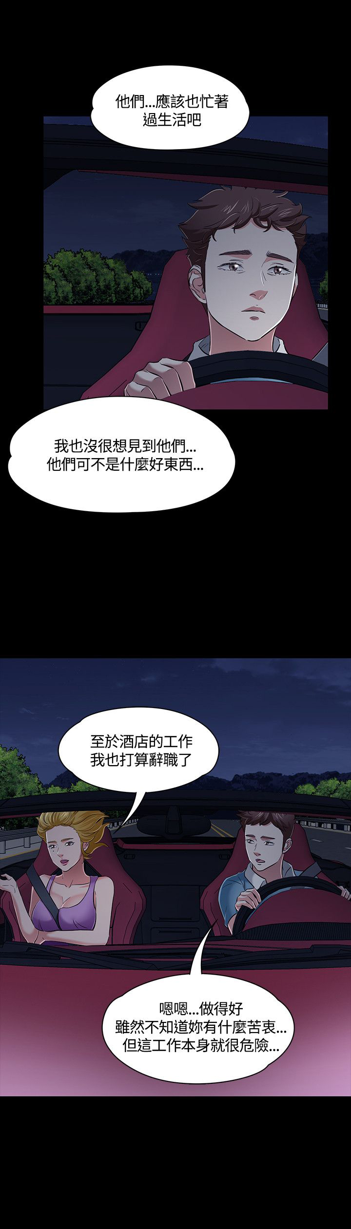 大学室友漫画,第51章：跟踪观察1图