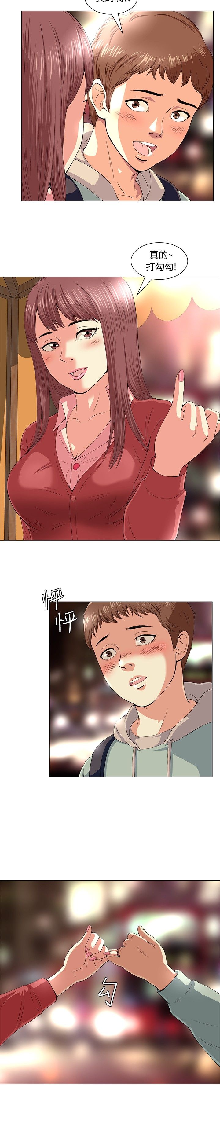 大学室友漫画,第1章：初恋5图