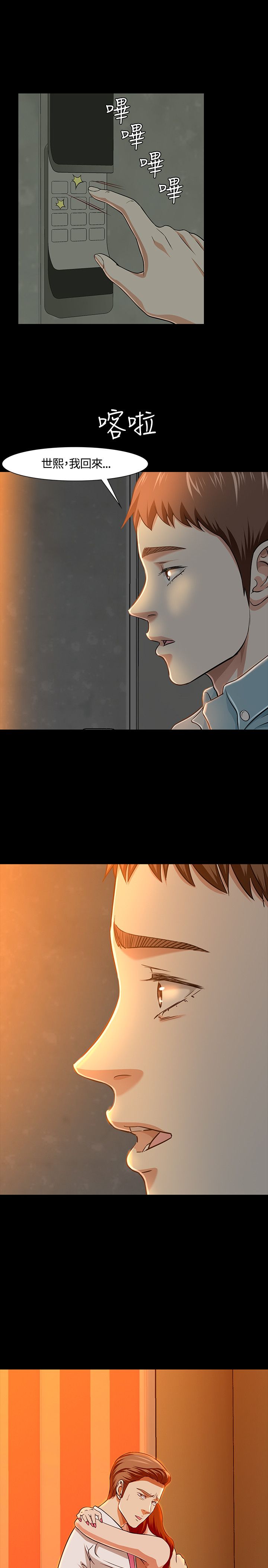 大学室友漫画,第37章：误会1图