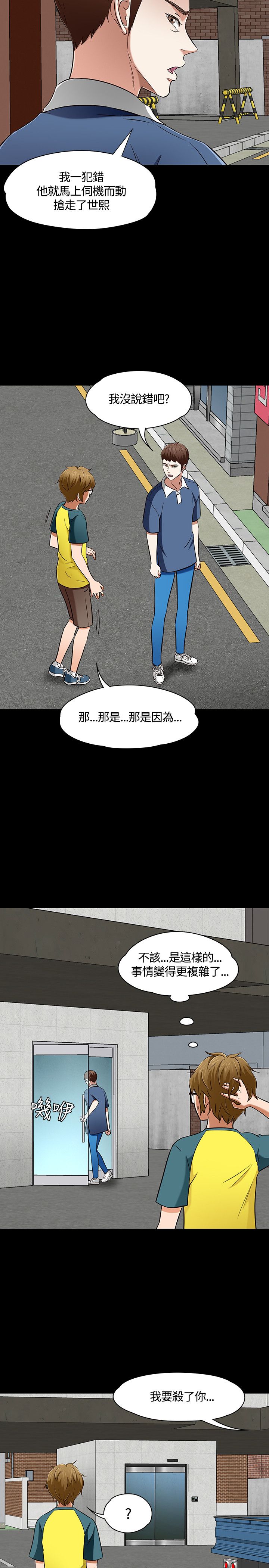大学室友漫画,第55章：约会2图