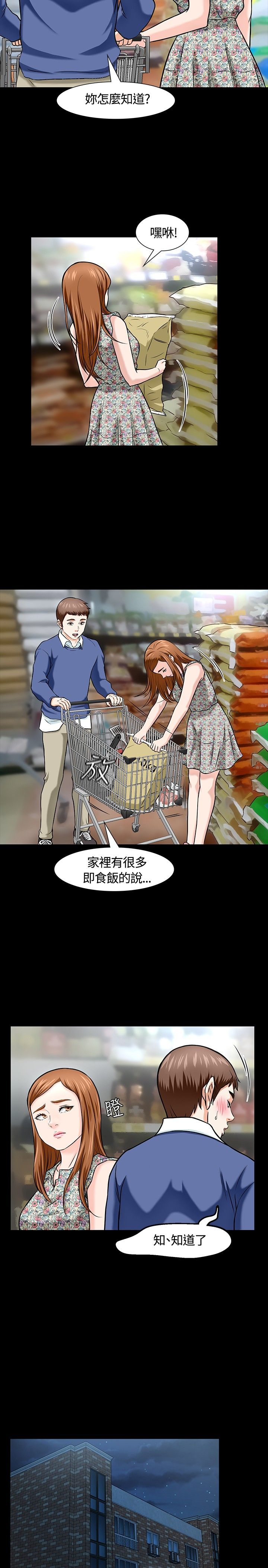 郑恺的大学室友漫画,第18章：下厨2图