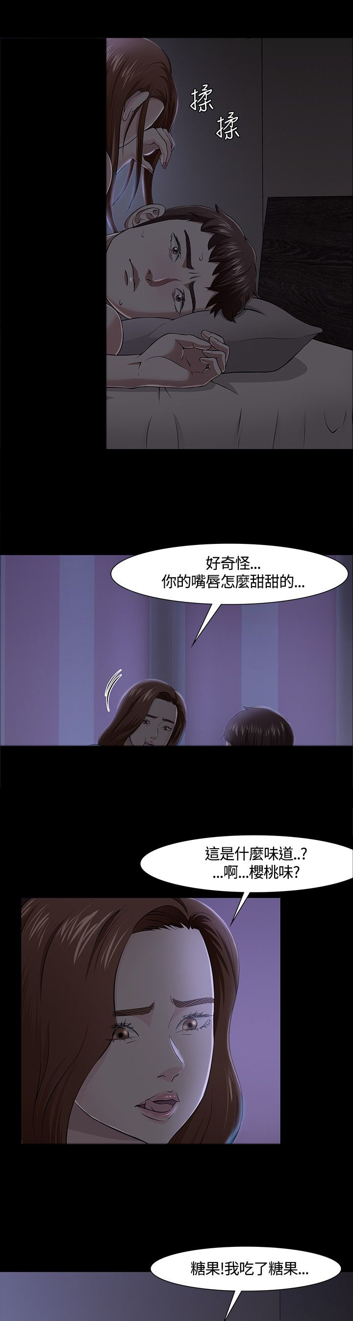 大学室友漫画,第33章：错事3图