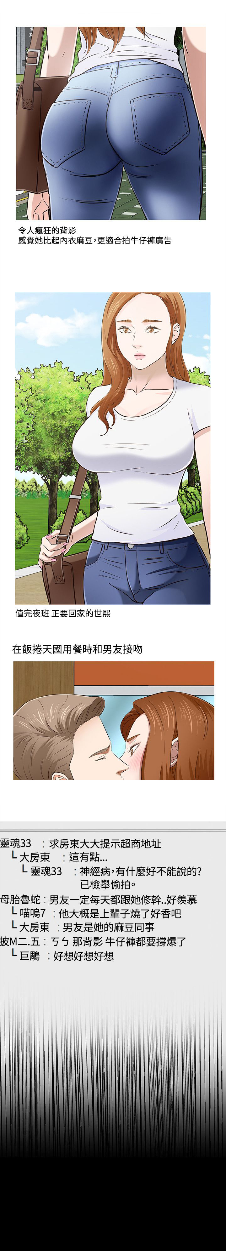 大学室友关系不和谐怎么办漫画,第54章：争执1图