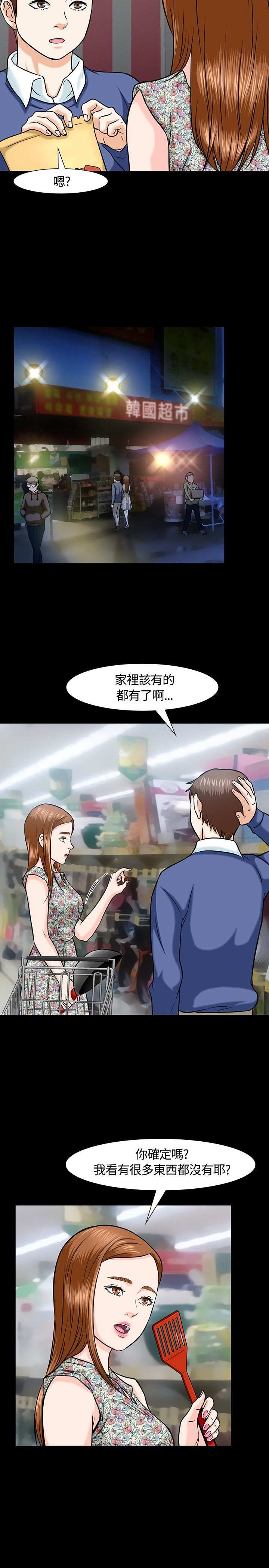 大学室友漫画,第17章：女友1图