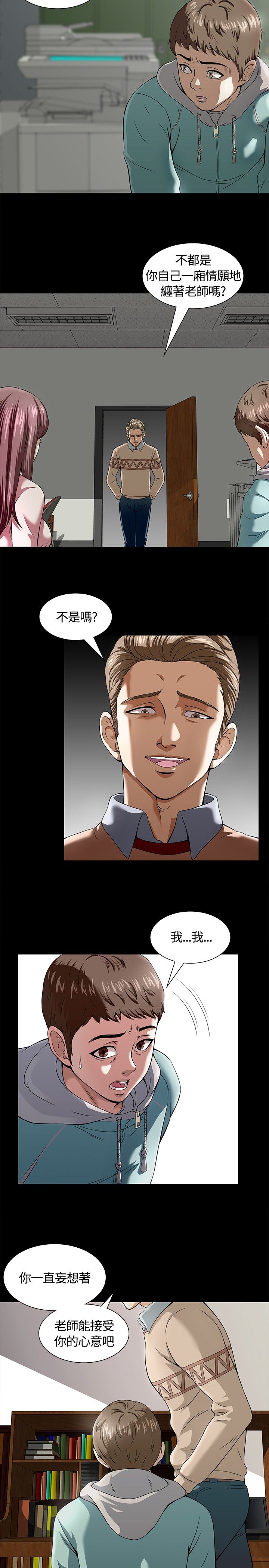 大学室友漫画,第3章：转校2图