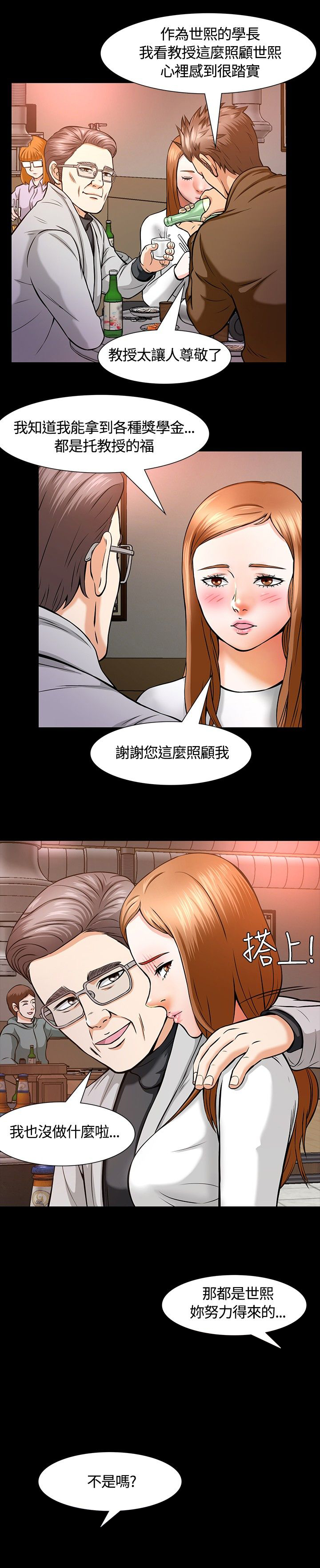 大学室友漫画,第14章：救美2图