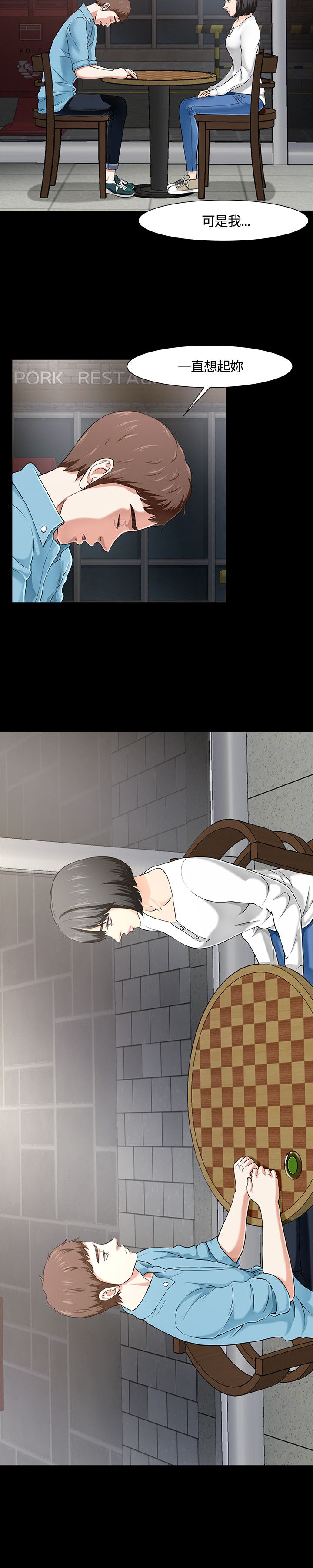 大学室友漫画,第36章：做出选择4图