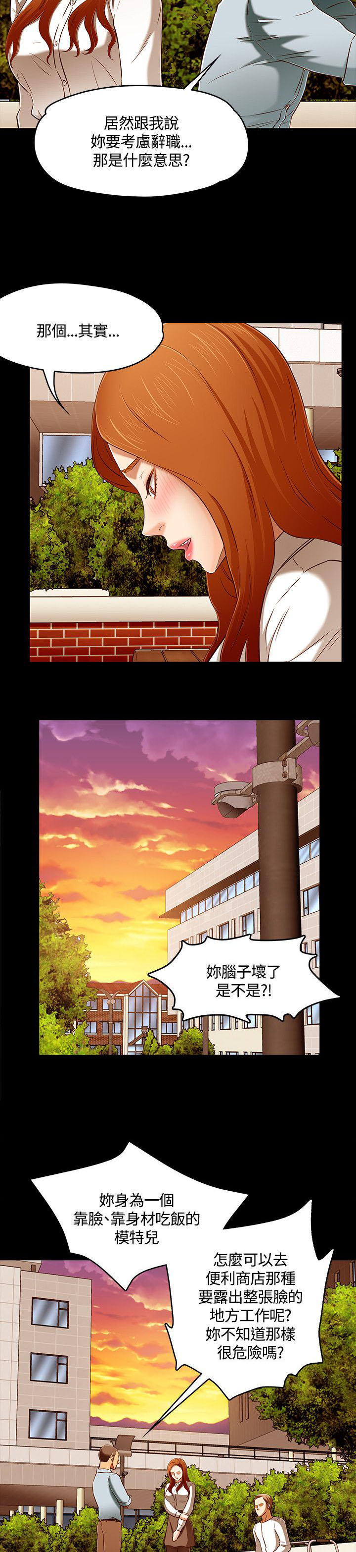 大学室友同人小说漫画,第66章：爱情的选择3图