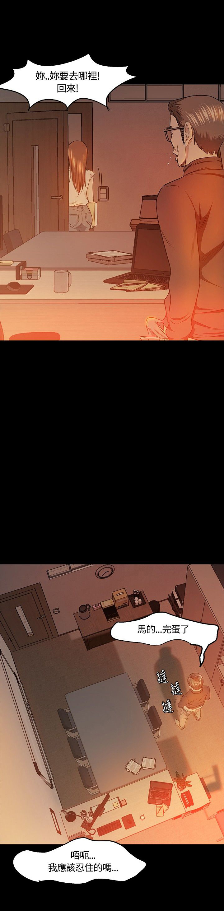 王子奇大学室友漫画,第19章：危机1图