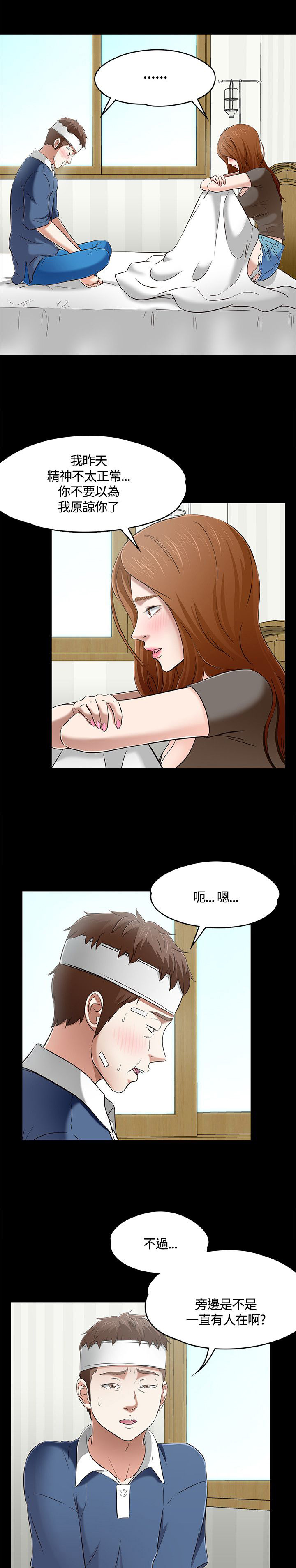 大学室友漫画,第64章：“熊猫”1图