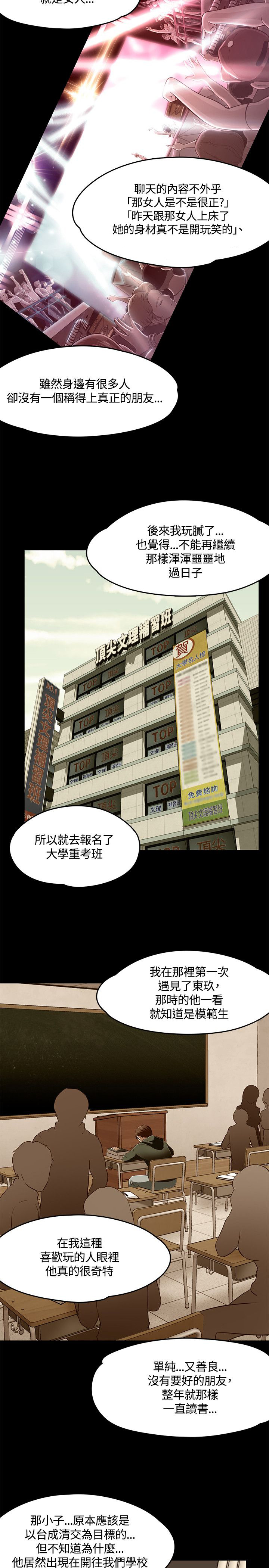 大学室友漫画,第66章：爱情的选择4图