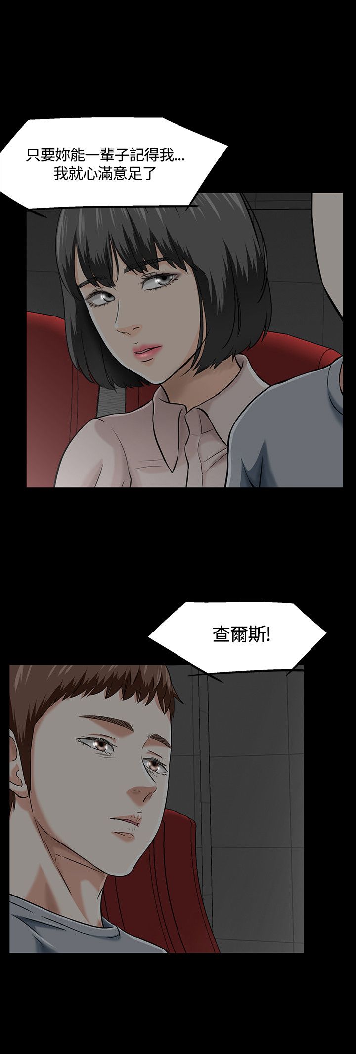 大学室友漫画,第42章：影院3图