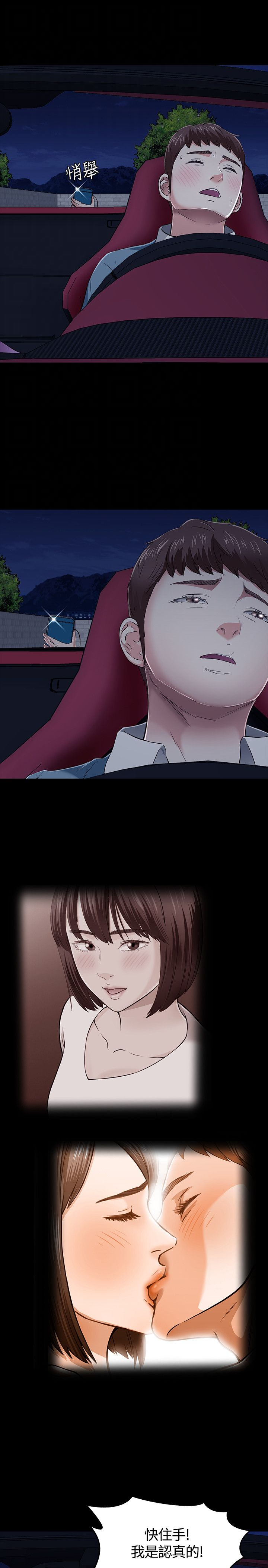 大学室友漫画,第52章：拍摄证据3图