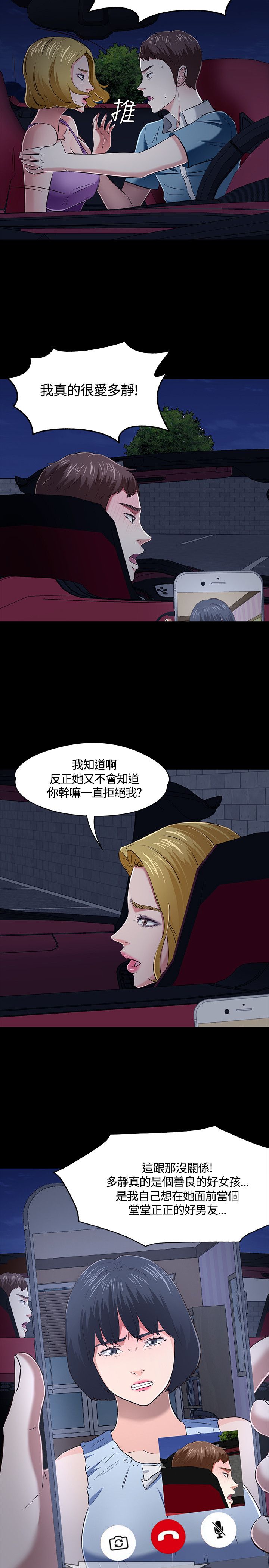 大学室友漫画,第52章：拍摄证据4图