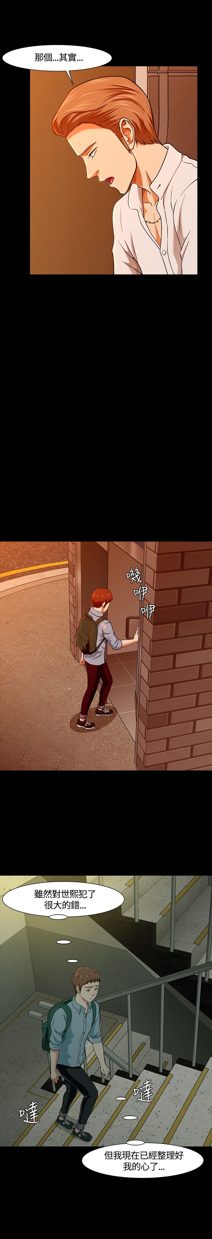 大学室友漫画,第37章：误会5图