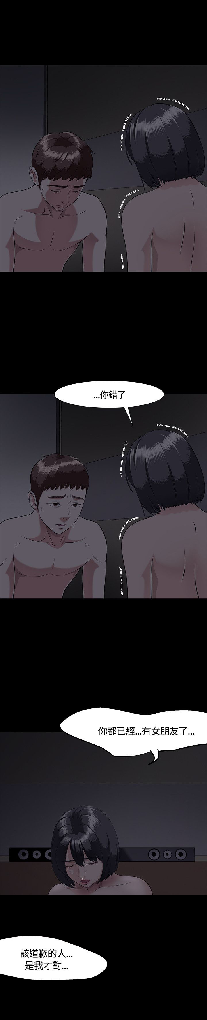 大学室友结婚的祝福语漫画,第34章：绝不犯错5图