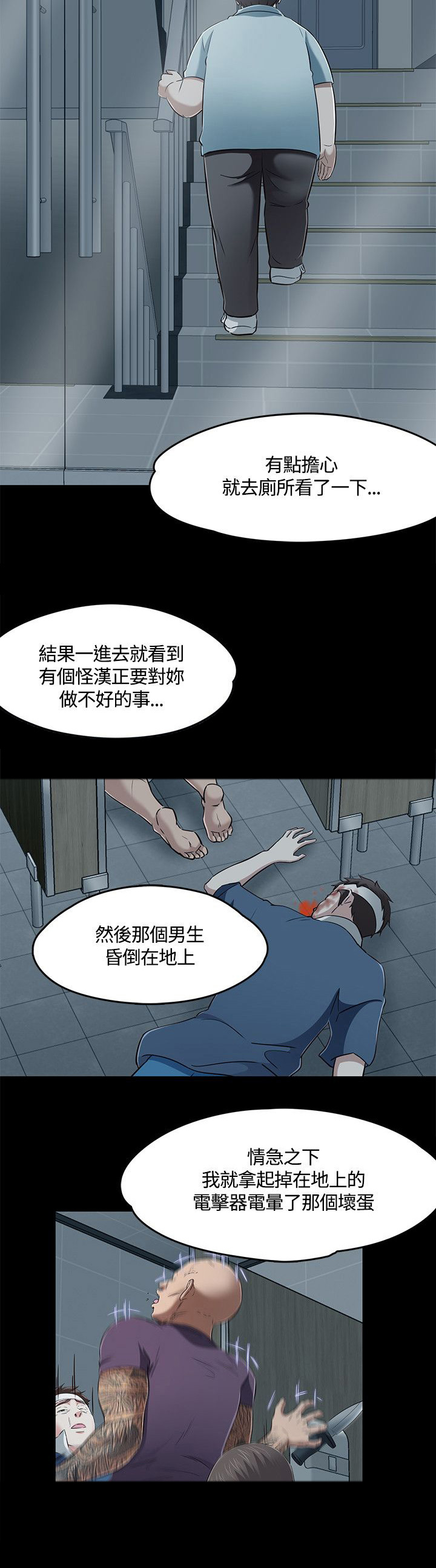 大学室友漫画,第64章：“熊猫”5图