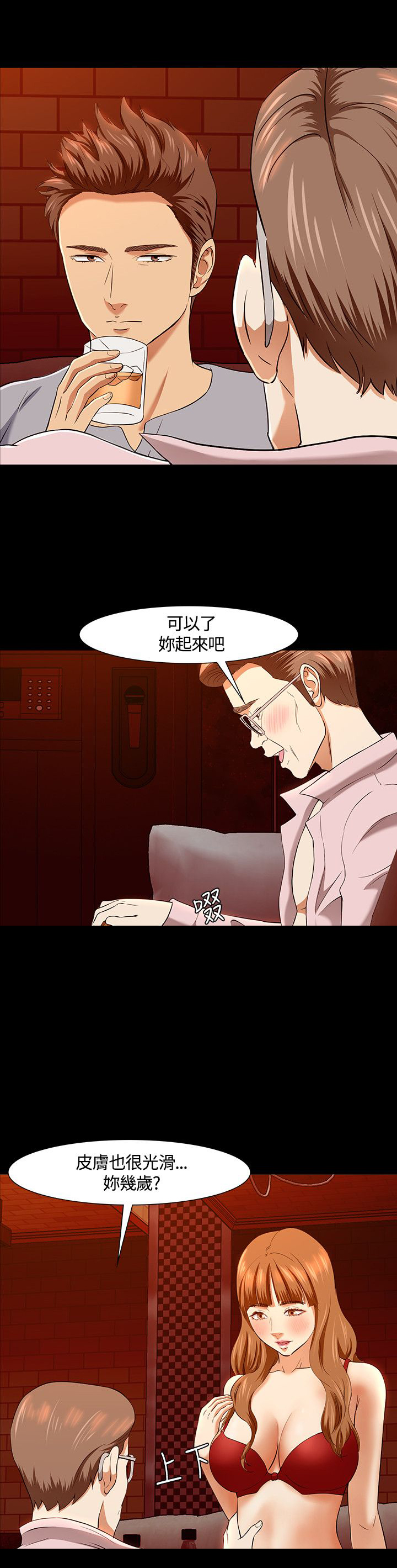 大学室友的婚礼大结局漫画,第35章：熟人4图