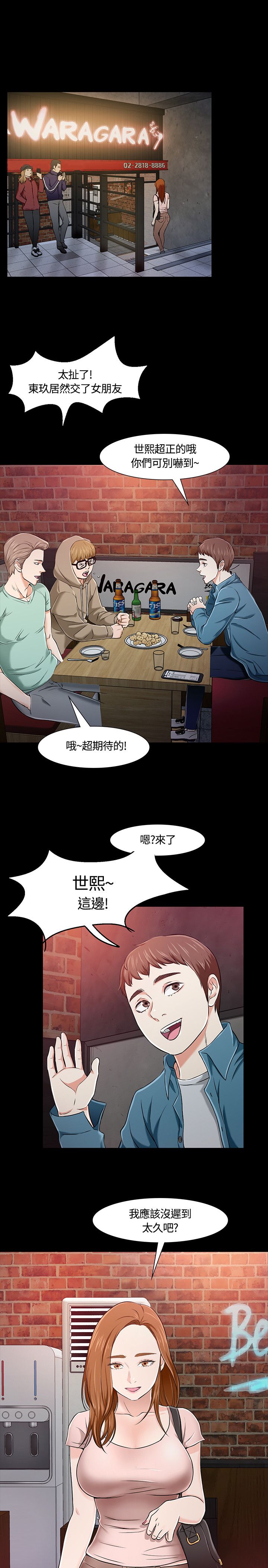 大学室友能有多邋遢漫画,第38章：事实1图
