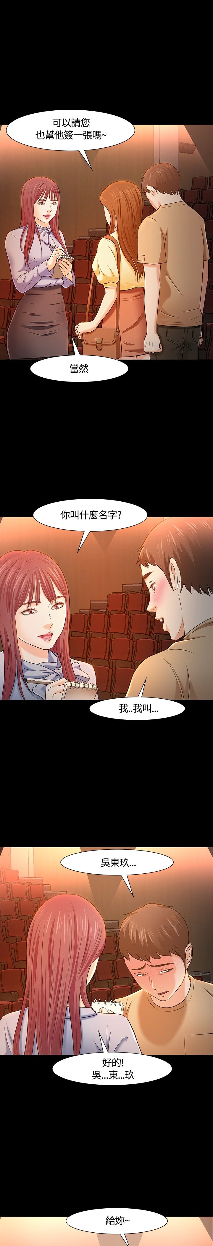 大学室友漫画,第26章：担心4图