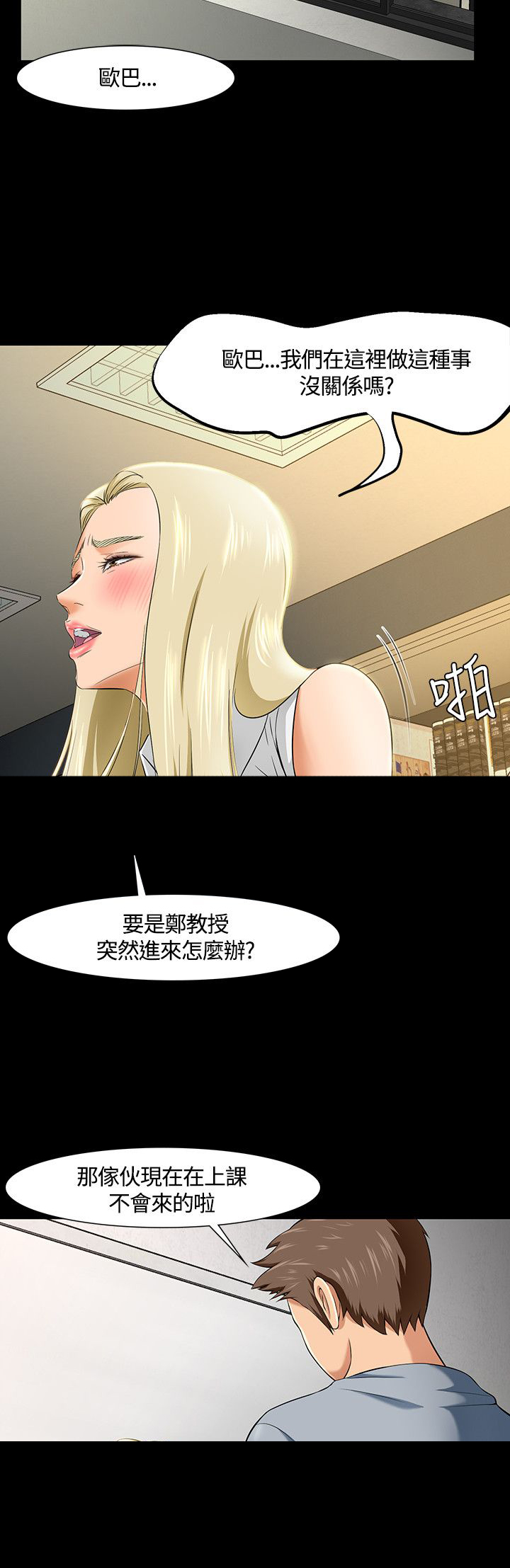 大学室友漫画,第35章：熟人3图