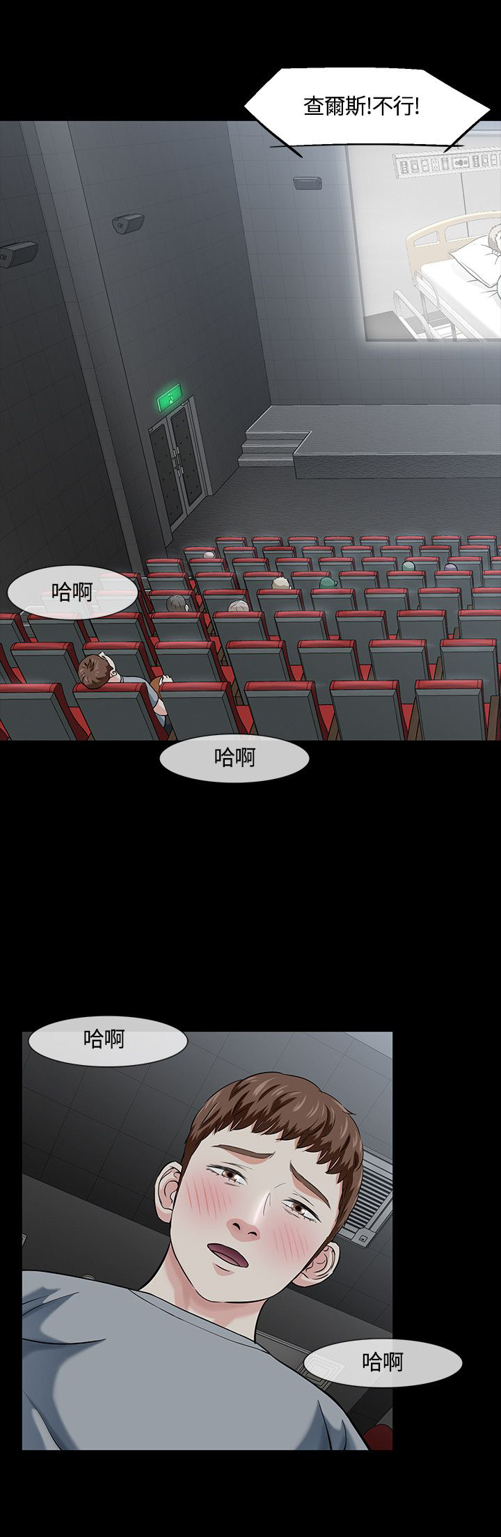 大学室友漫画,第43章：过往1图