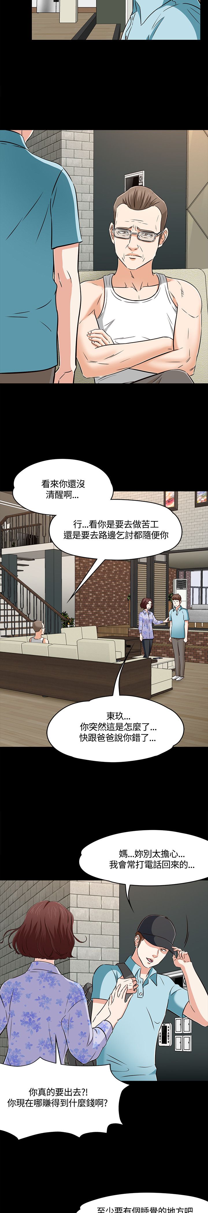 大学室友漫画,第67章：新的开始2图