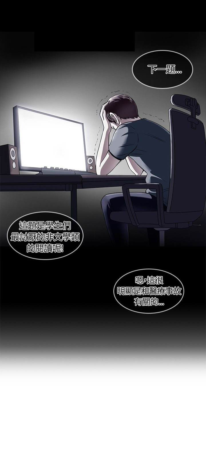 大学室友漫画,第3章：转校4图