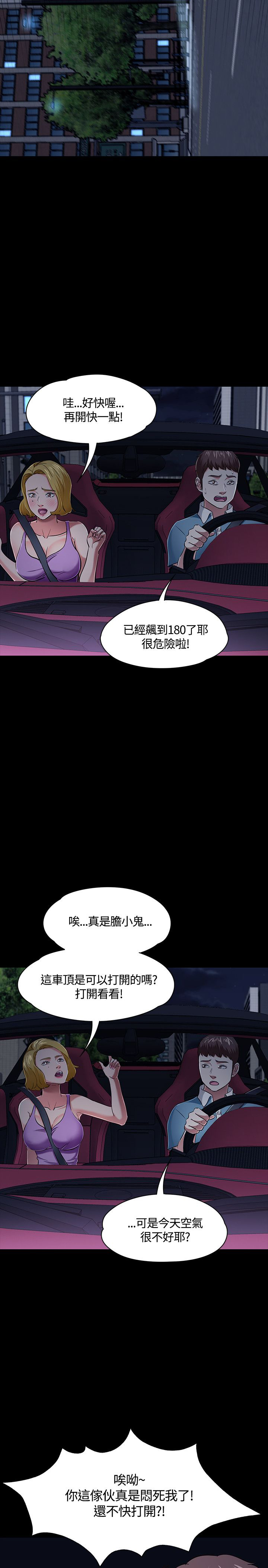 大学室友漫画,第51章：跟踪观察1图