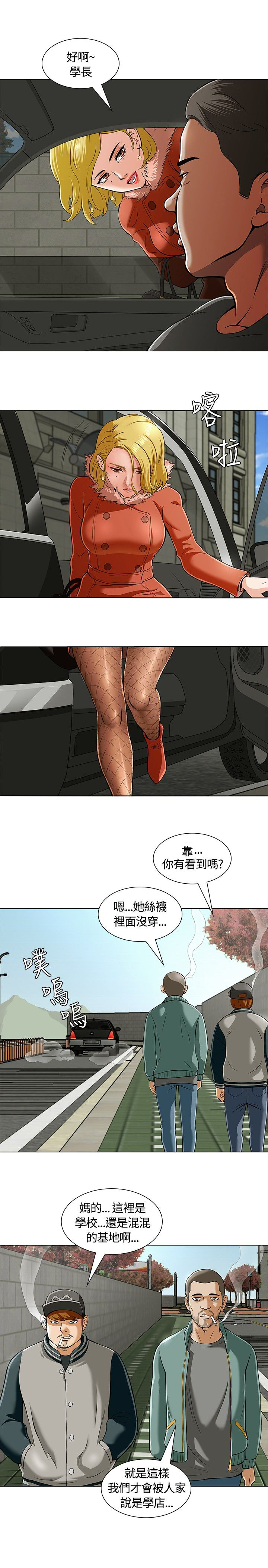 大学室友英语漫画,第3章：转校5图