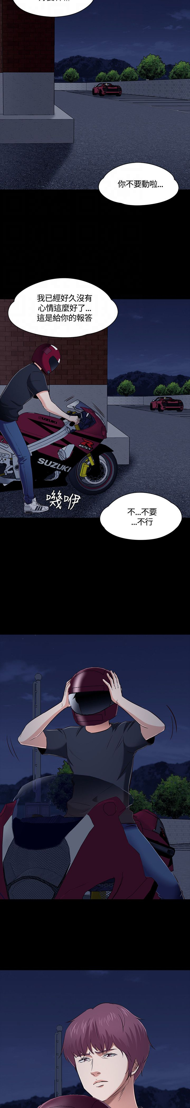 大学室友漫画,第51章：跟踪观察4图