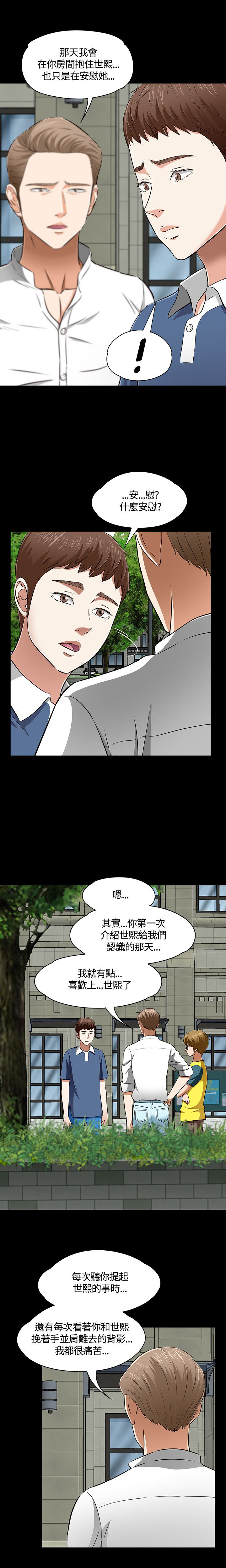 大学室友漫画,第53章：见面5图