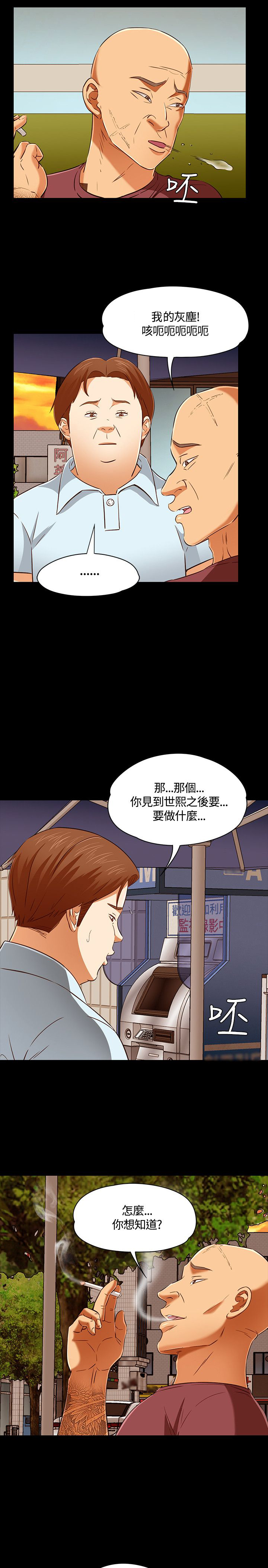 大学室友漫画,第57章：威胁3图