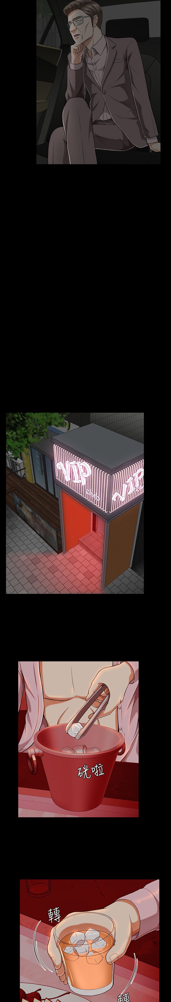 大学室友的婚礼大结局漫画,第35章：熟人1图