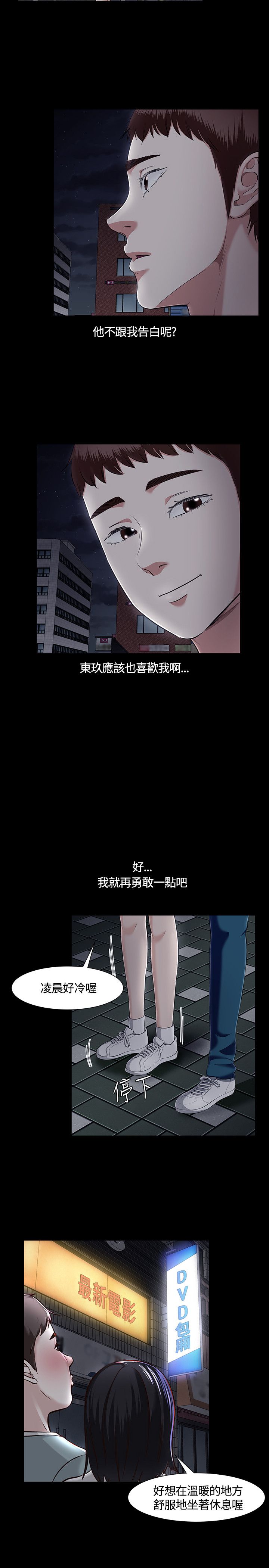 大学室友漫画,第34章：绝不犯错3图